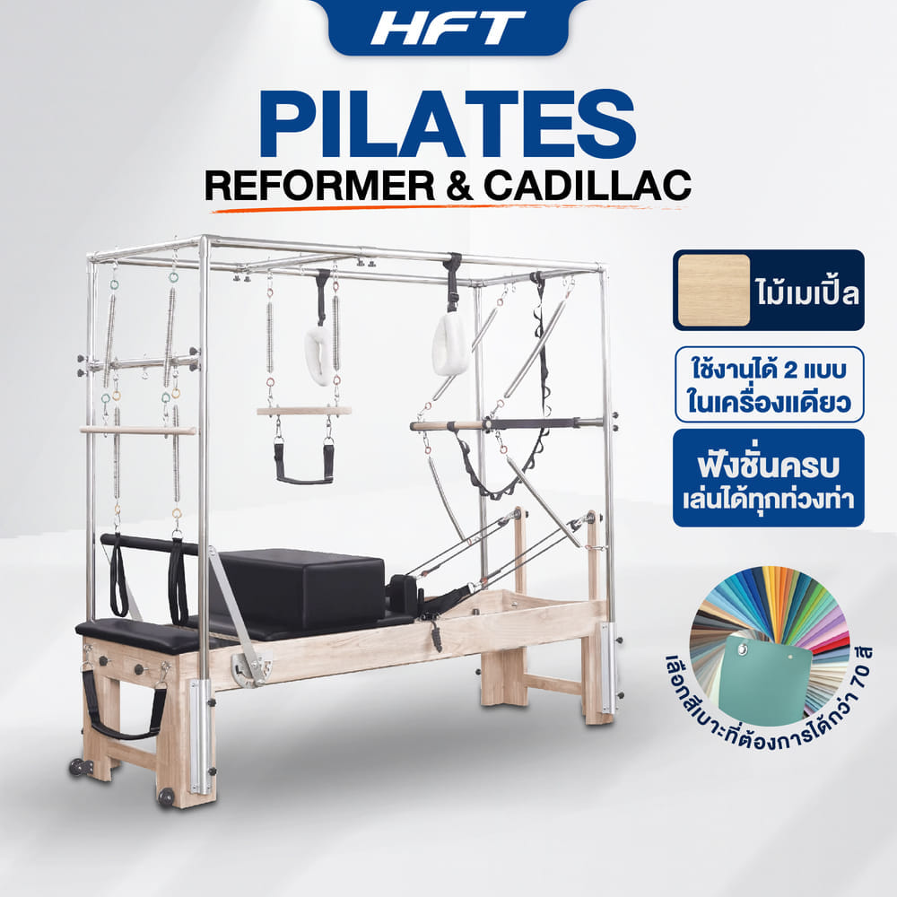 เครื่องพิลาทิส HOMEFITTOOLS REFORMER & CADILLAC ไม้เมเปิ้ล_10